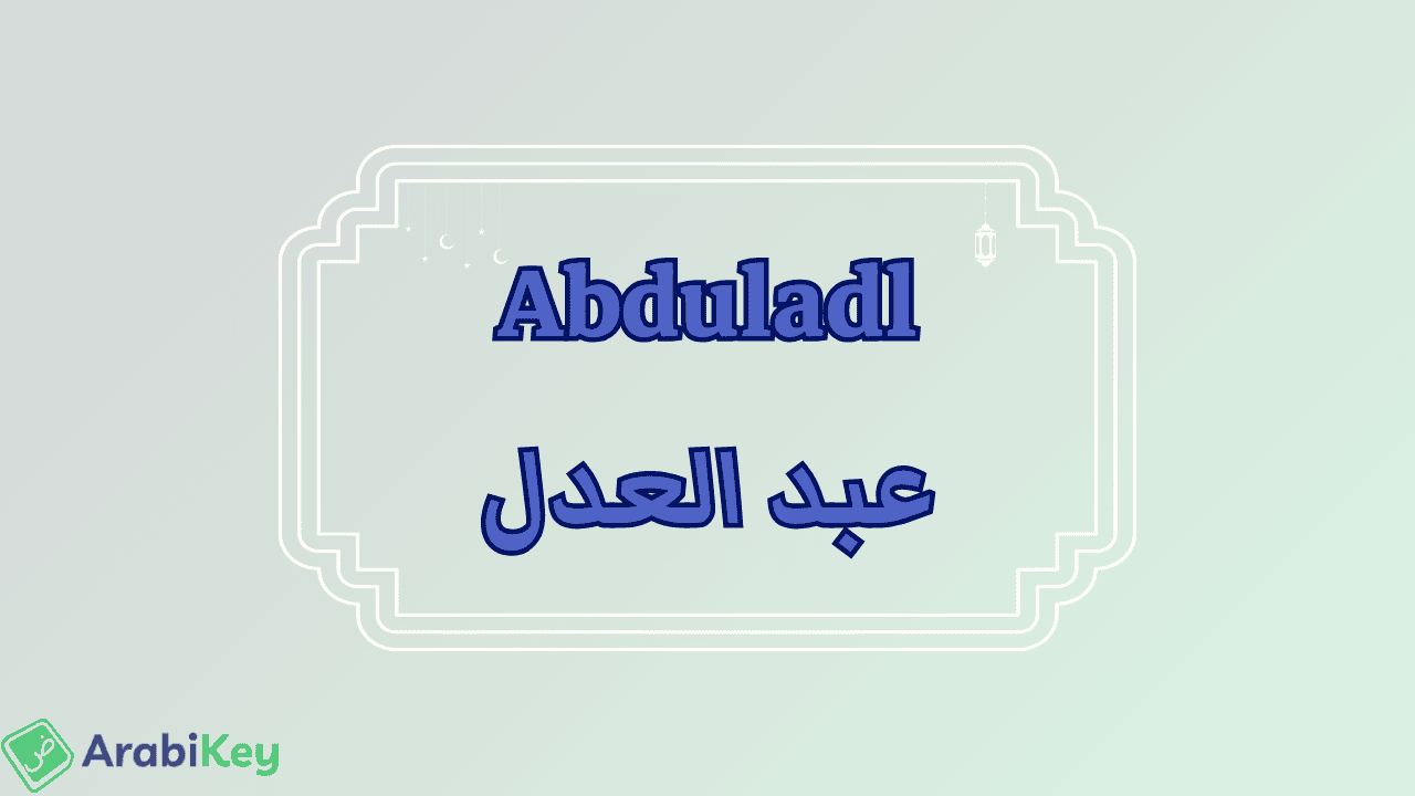 meaning of Abduladl
