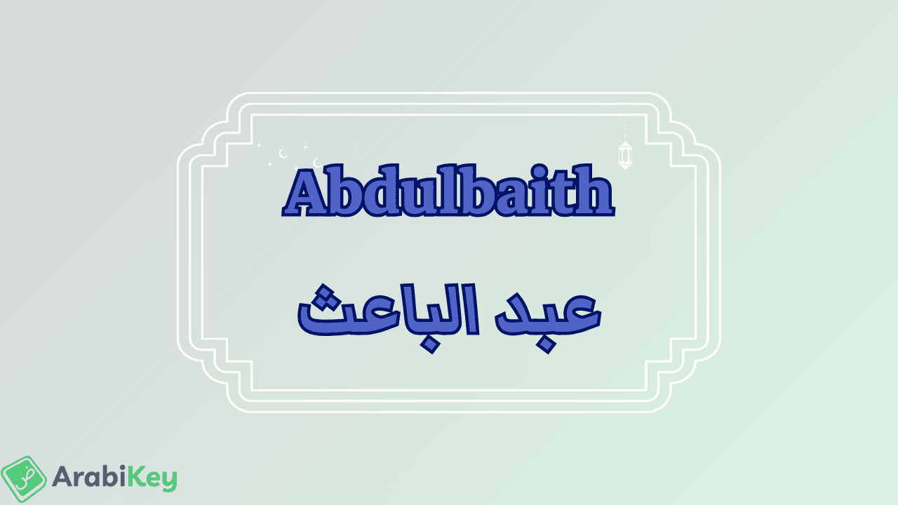 meaning of Abdulbaith