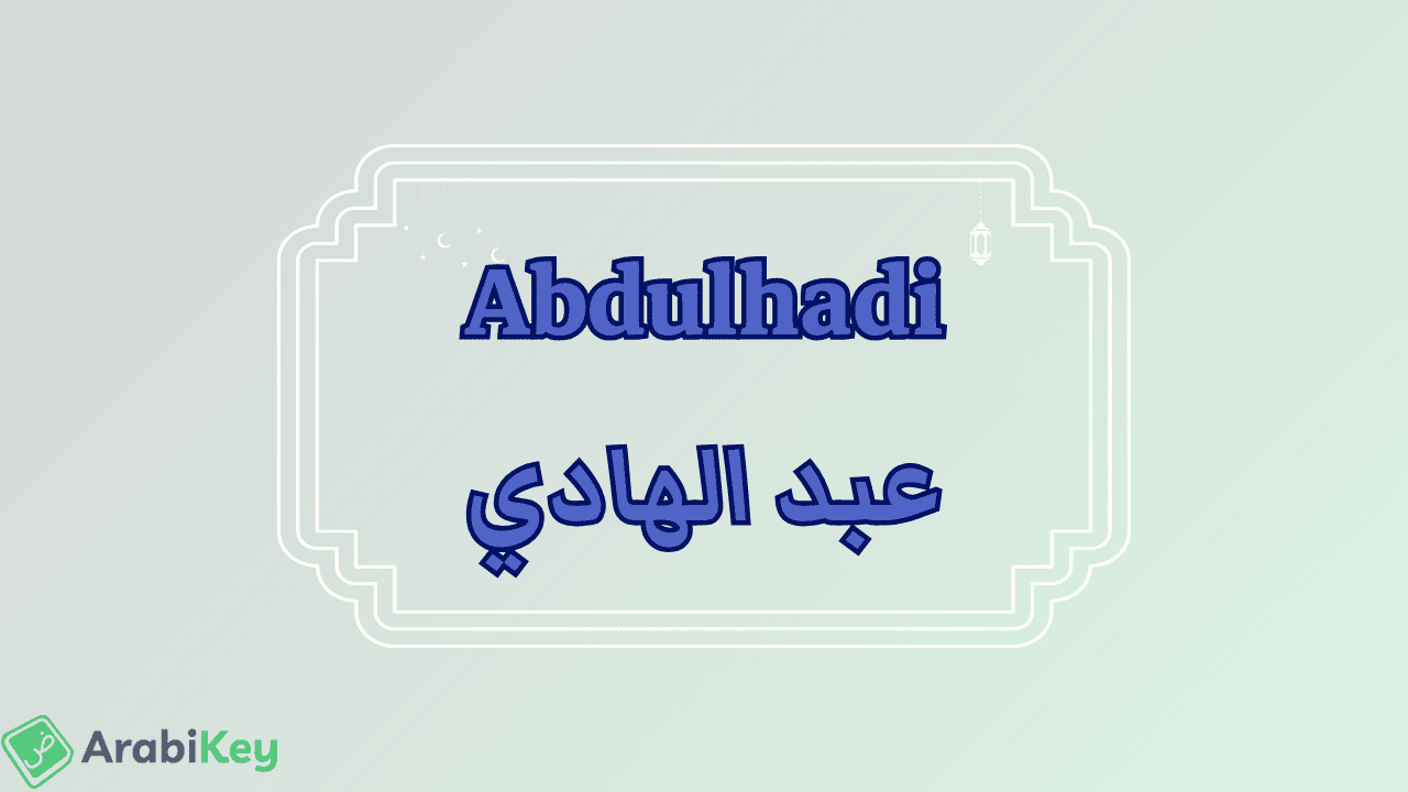 meaning of Abdulhadi