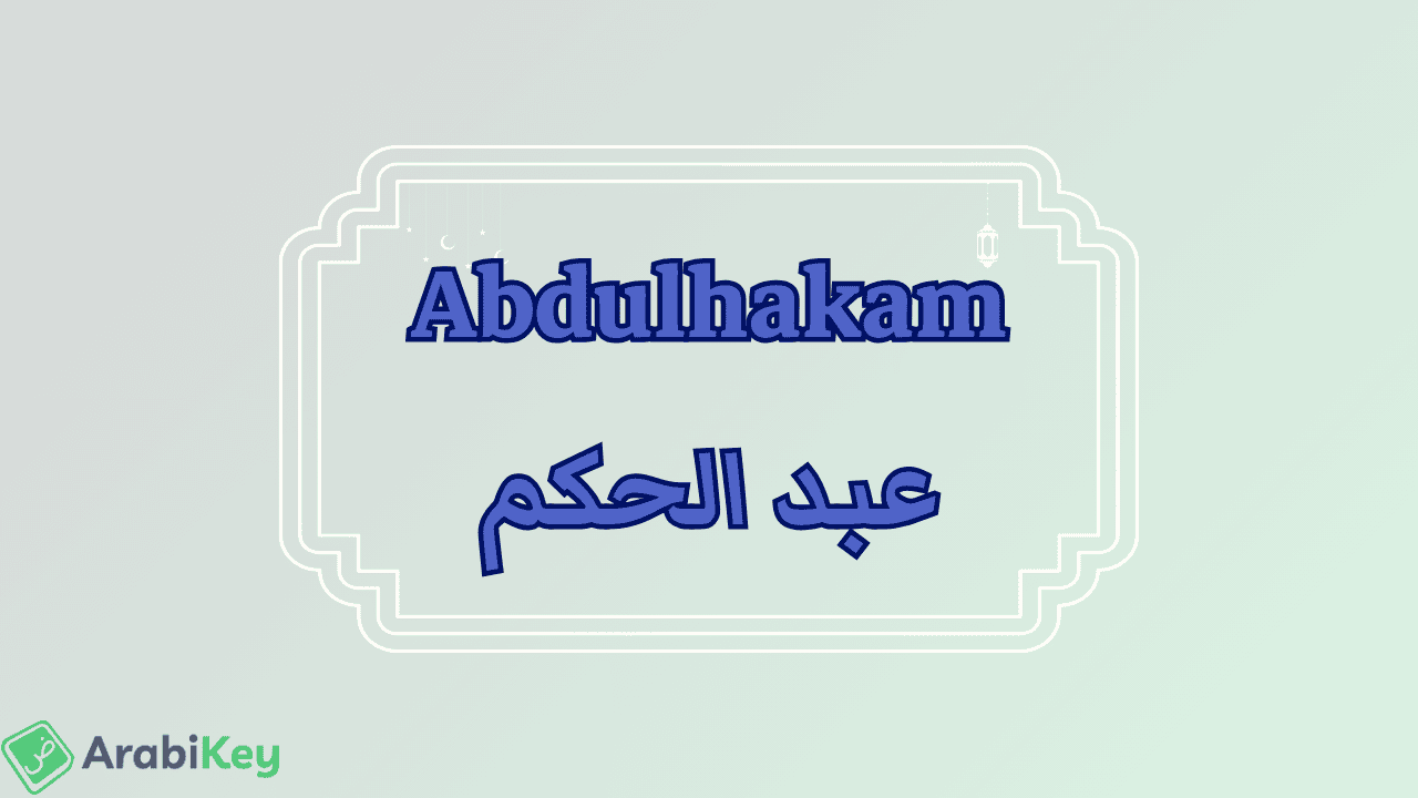 meaning of Abdulhakam