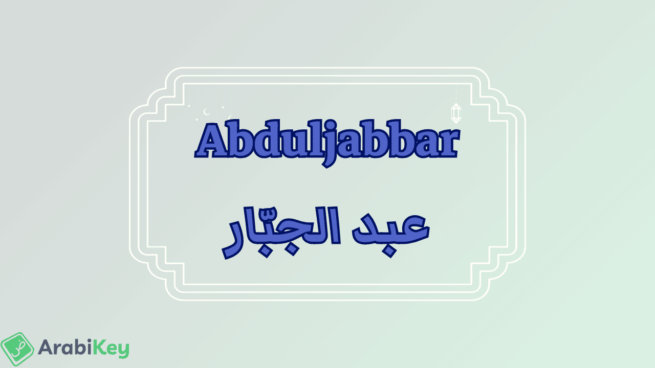 meaning of Abduljabbar