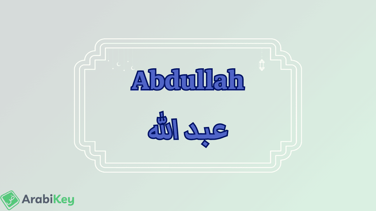 meaning of Abdullah
