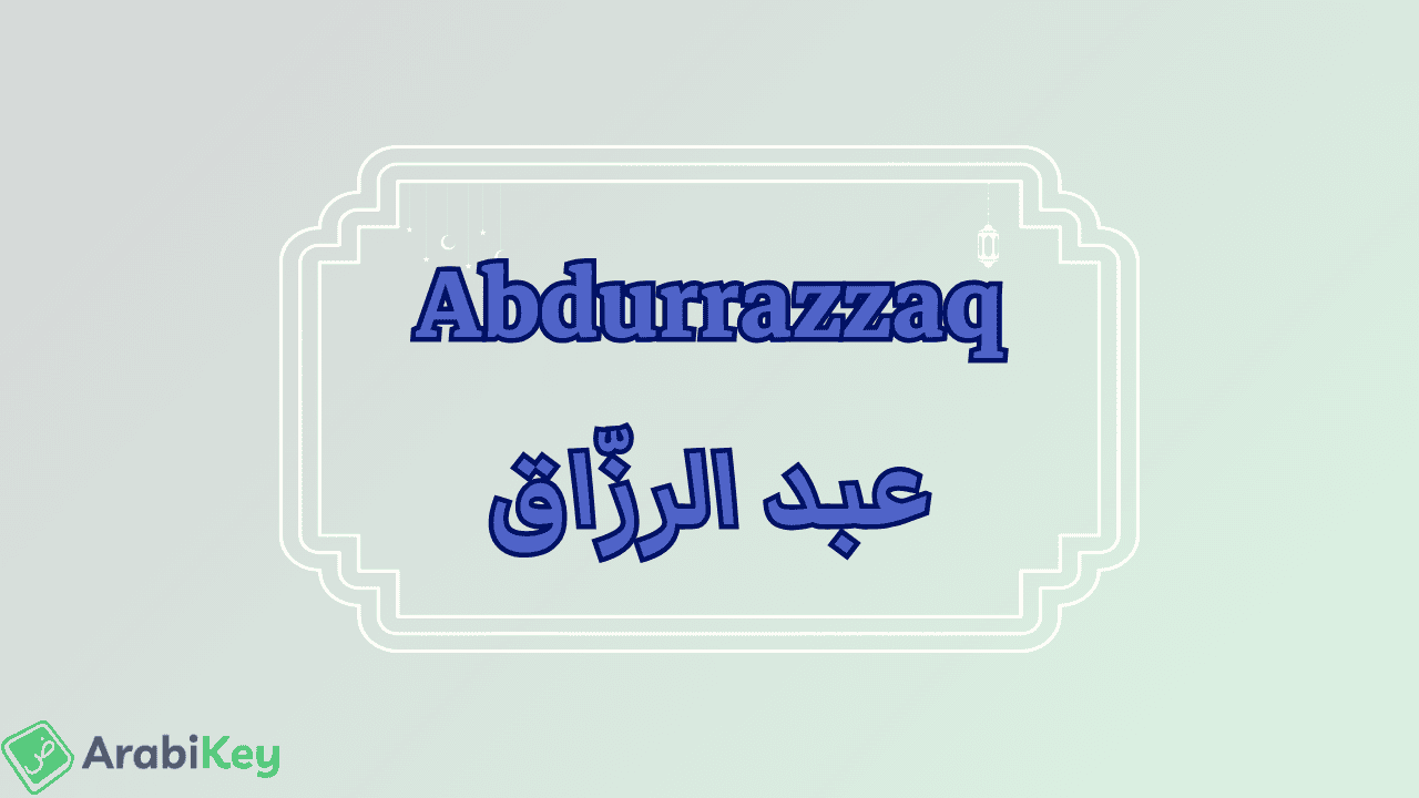 meaning of Abdurrazzaq