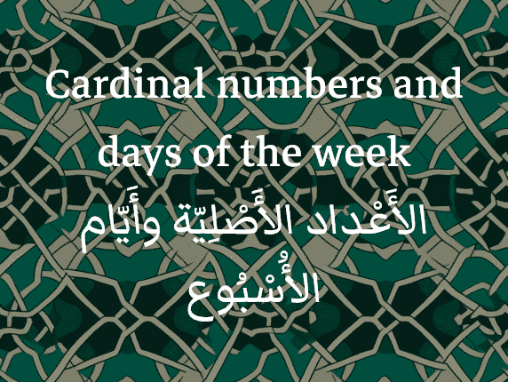 Les chiffres cardinaux en arabe et les jours de la semaine / الأَعْداد الأَصْلِيّة وأَيّام الأُسْبُوع