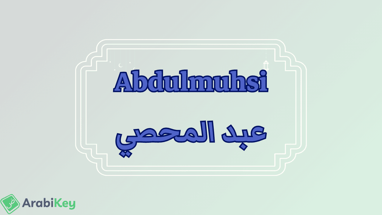 meaning of Abdulmuhsi