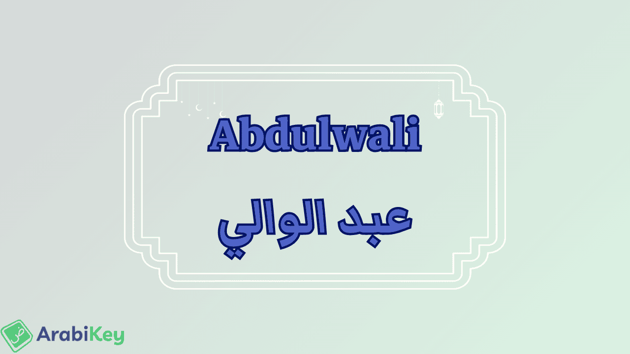 meaning of Abdulwali