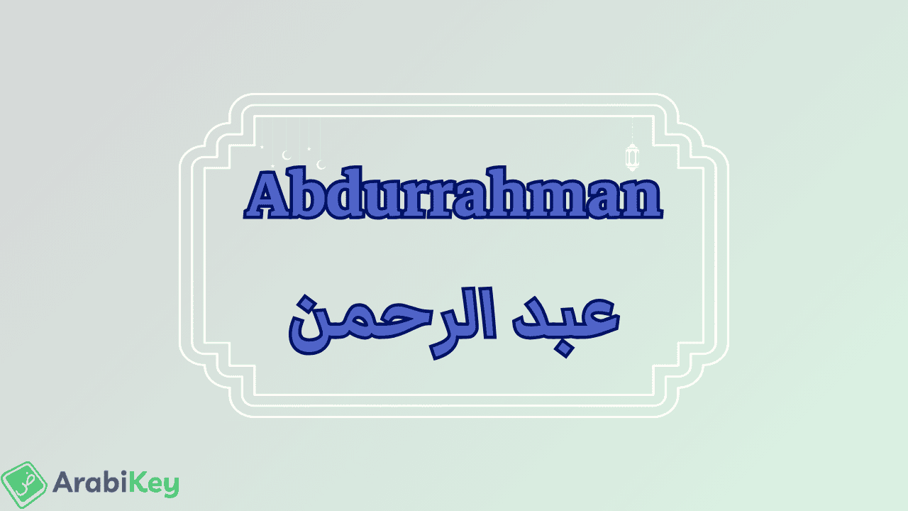 meaning of Abdurrahman