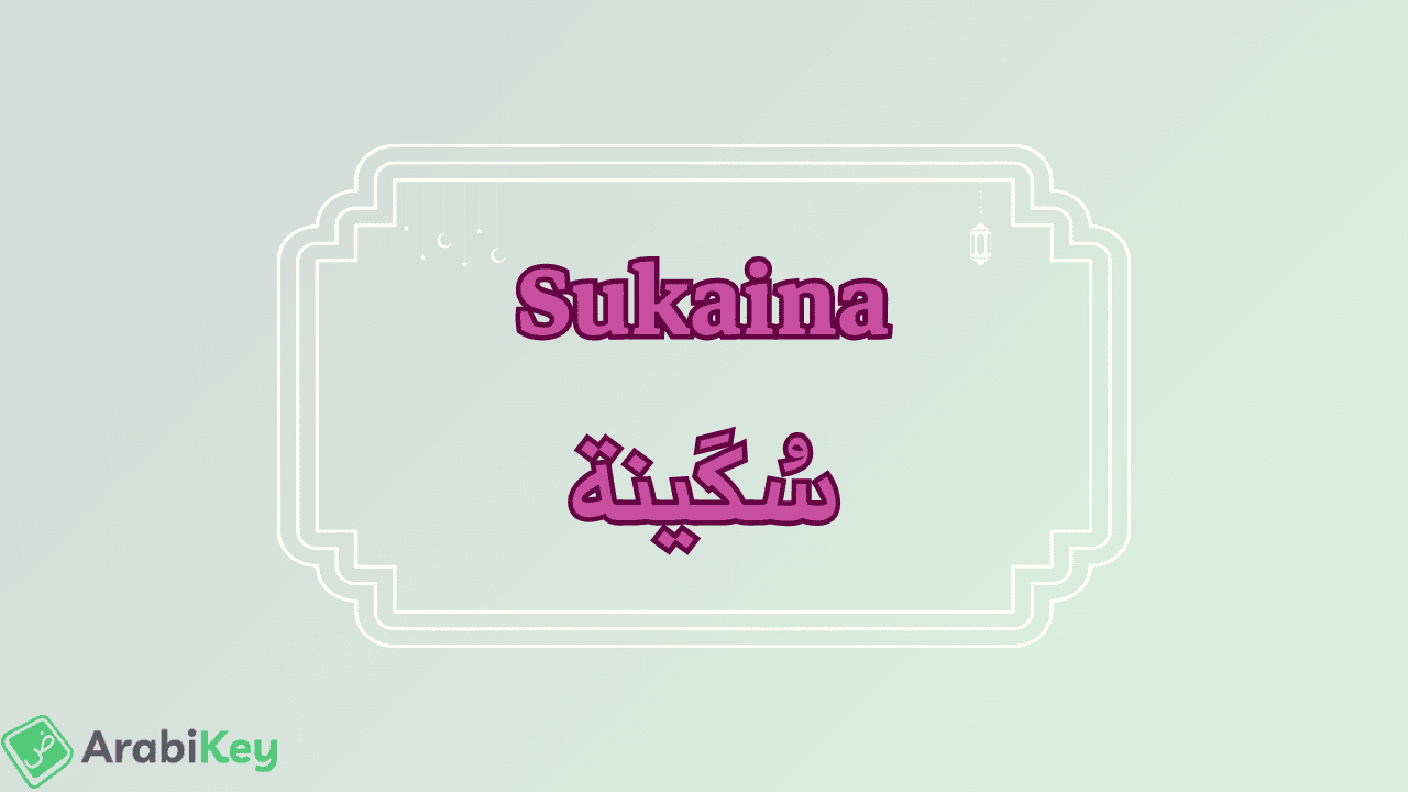 meaning of Sukaina