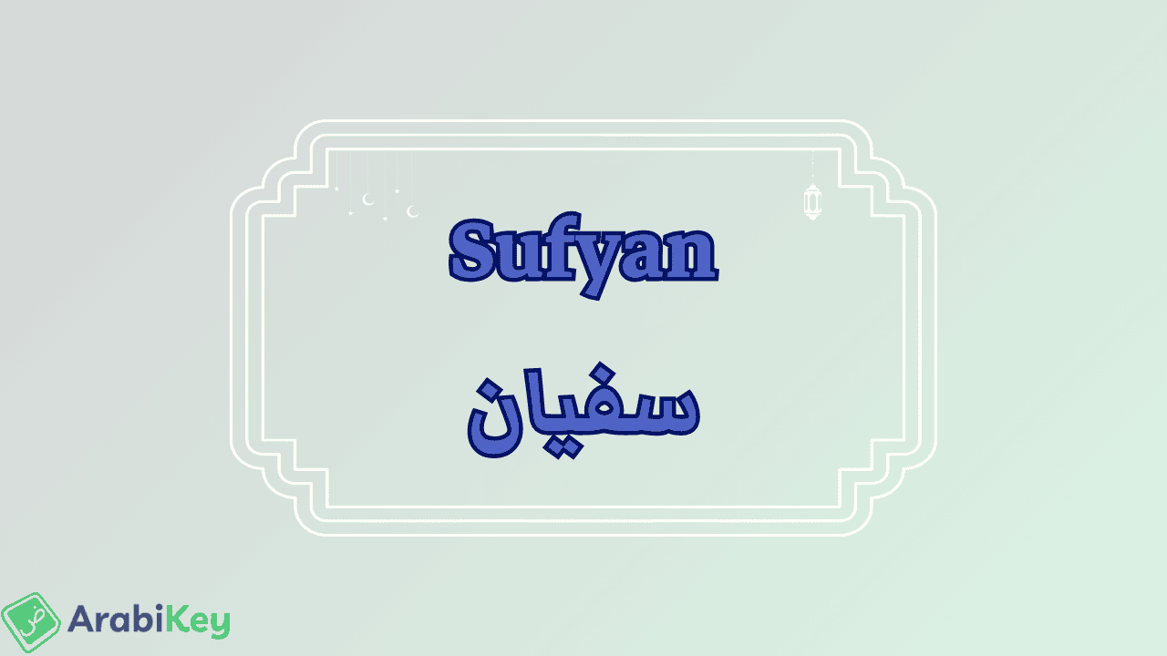 meaning of Sufyan