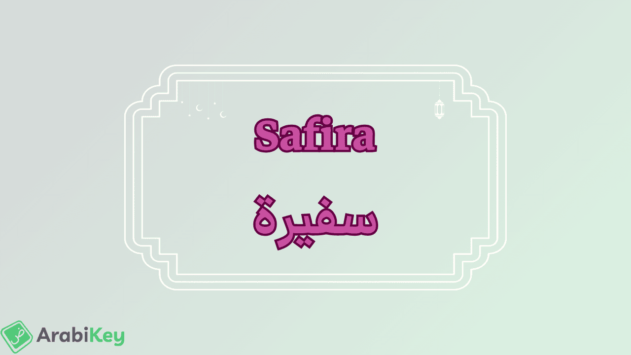 meaning of Safira