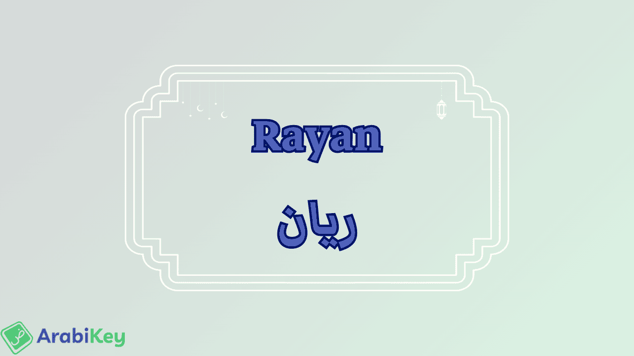 meaning of Rayan