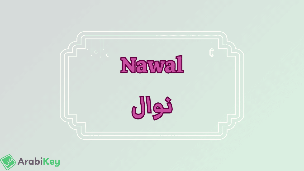 meaning of Nawal
