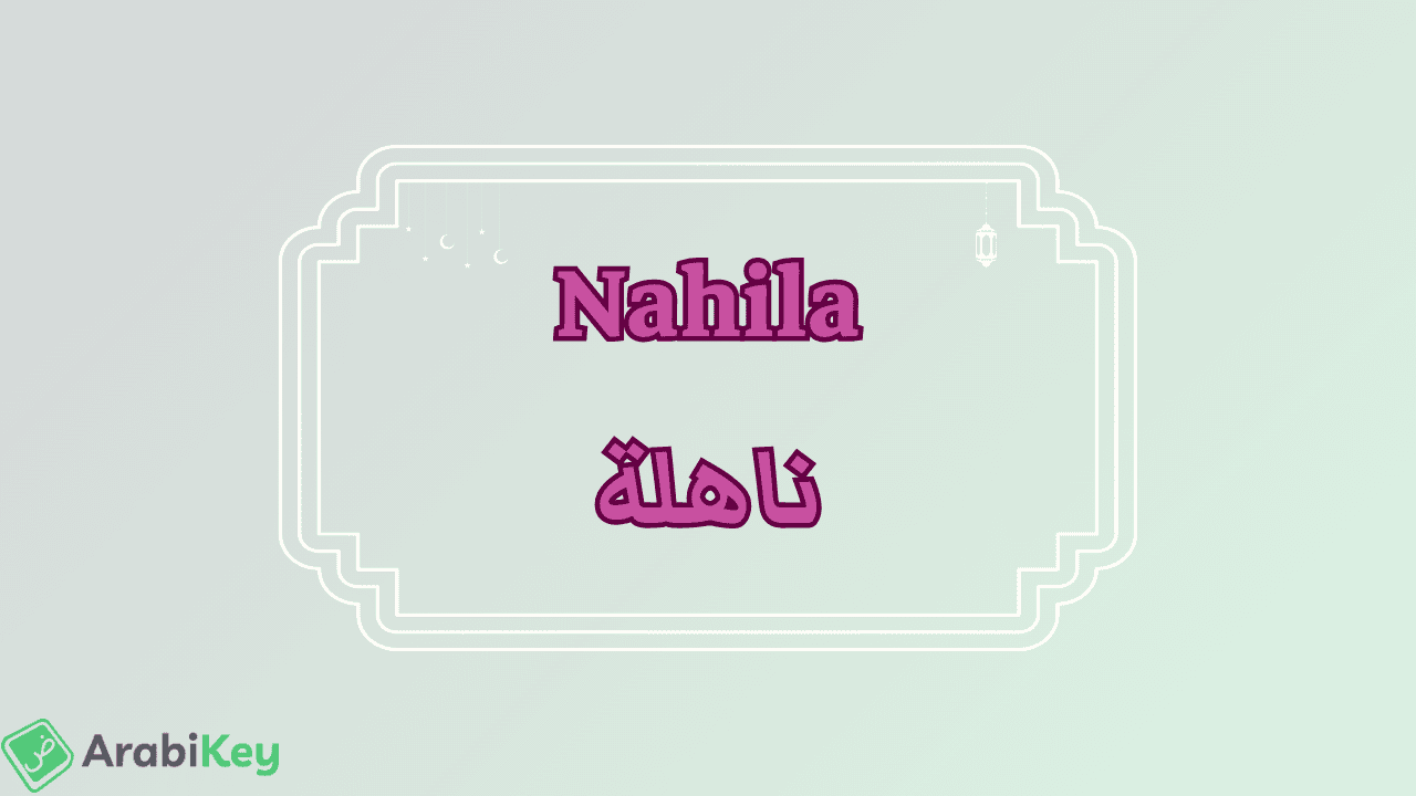 meaning of Nahila