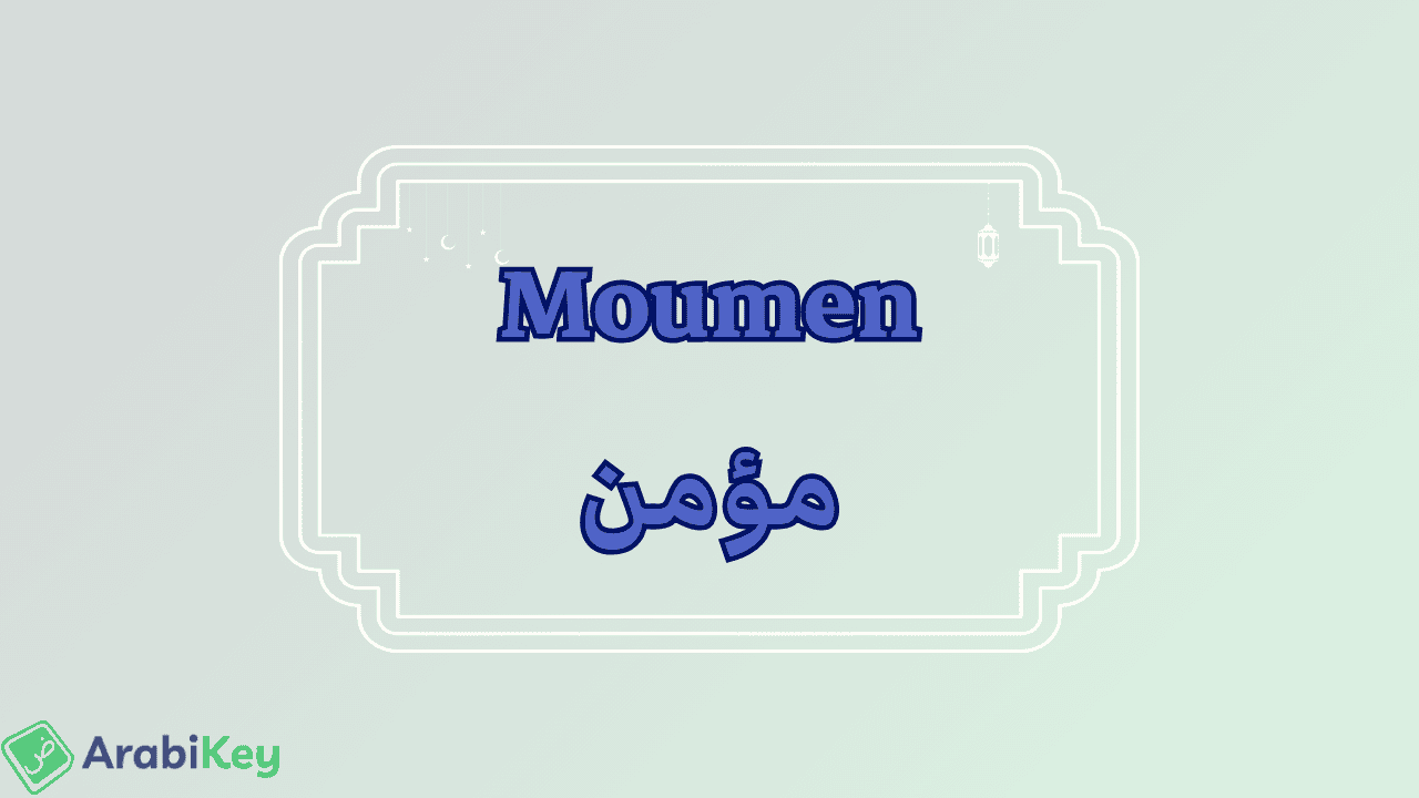 meaning of Moumen