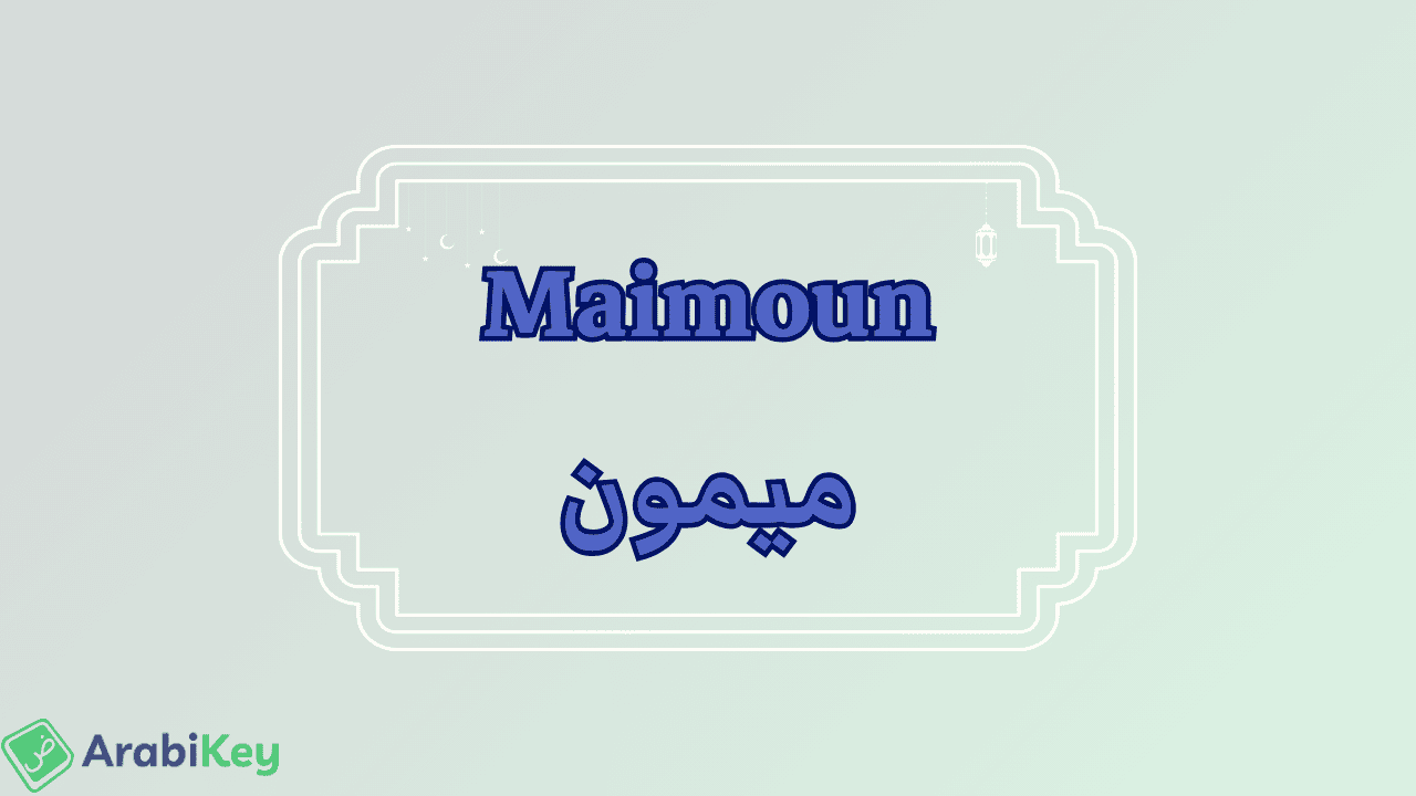 meaning of Maimoun