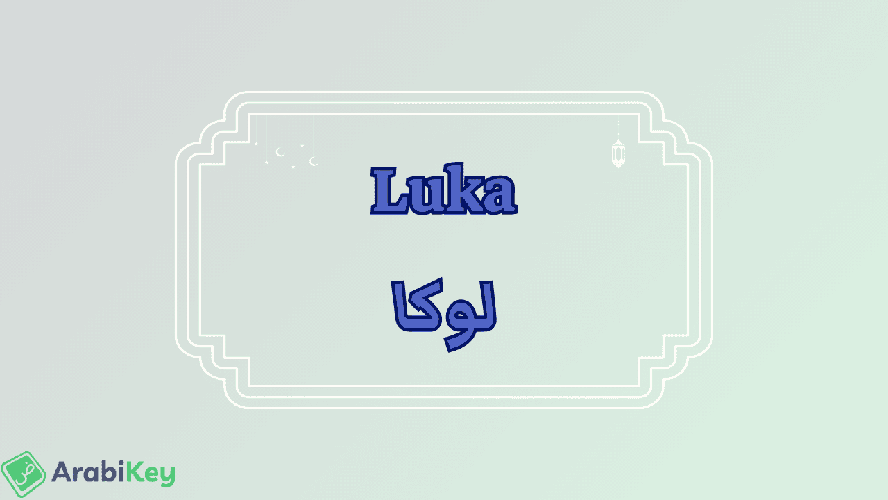 meaning of Luka