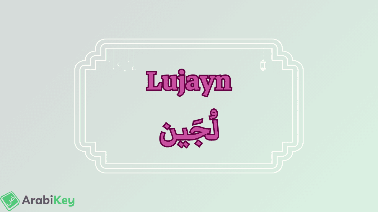 meaning of Lujayn