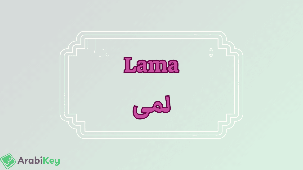 meaning of Lama