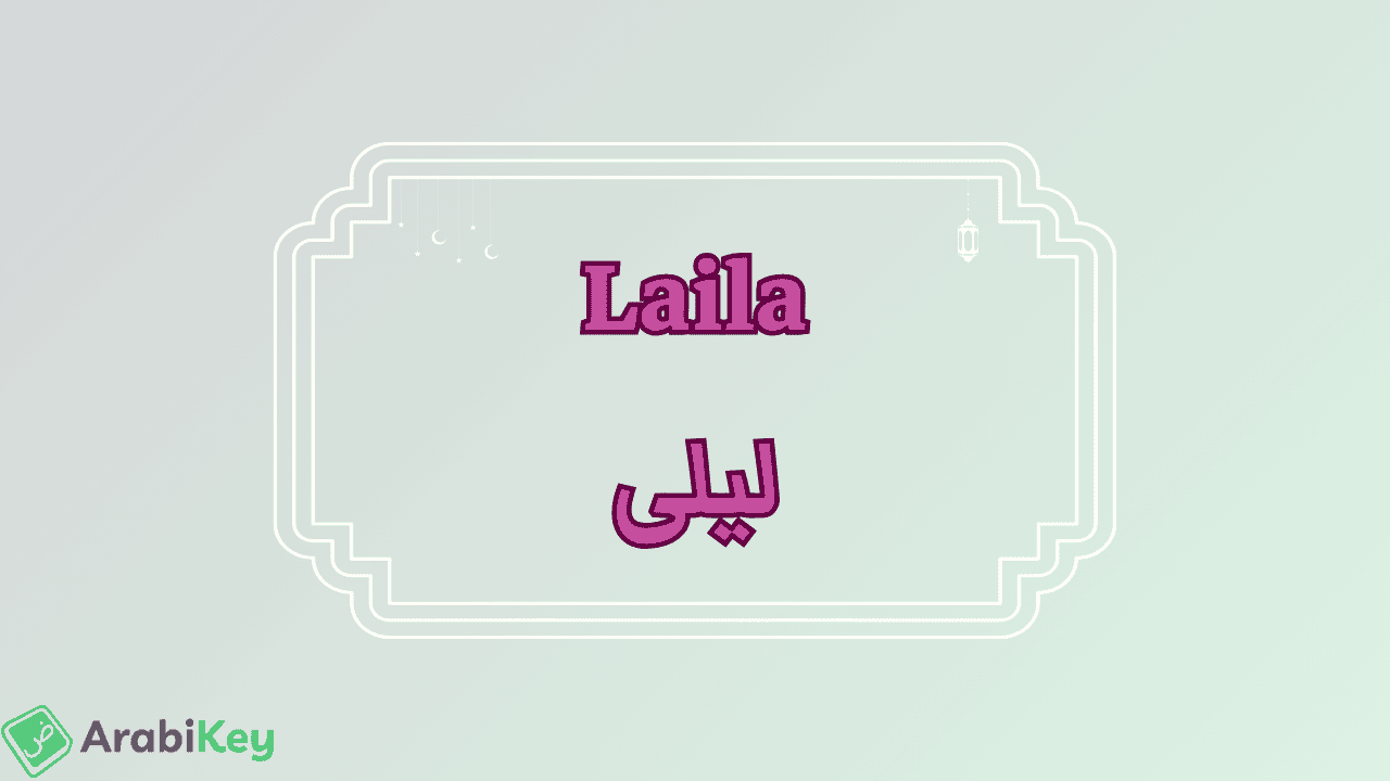 meaning of Laila