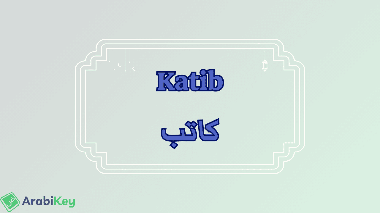 meaning of Katib