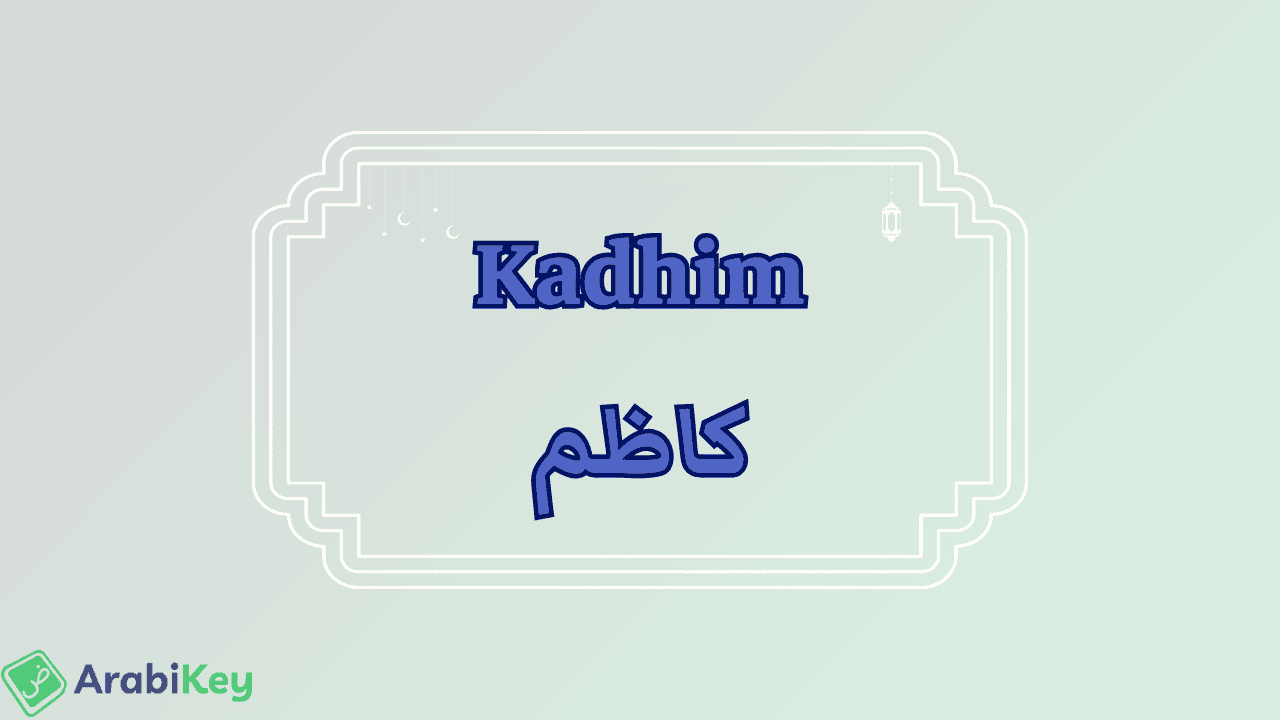 meaning of Kadhim