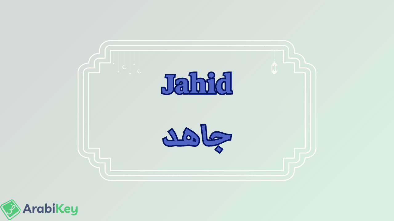 meaning of Jahid