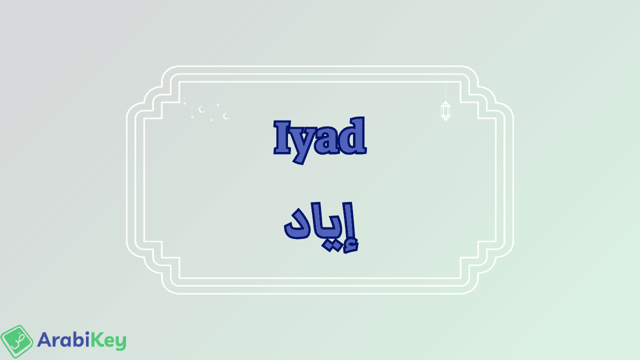 meaning of Iyad