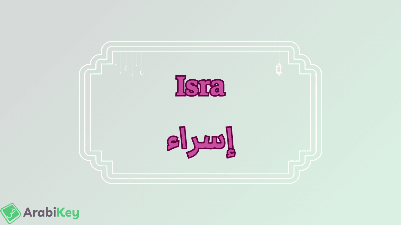 meaning of Isra