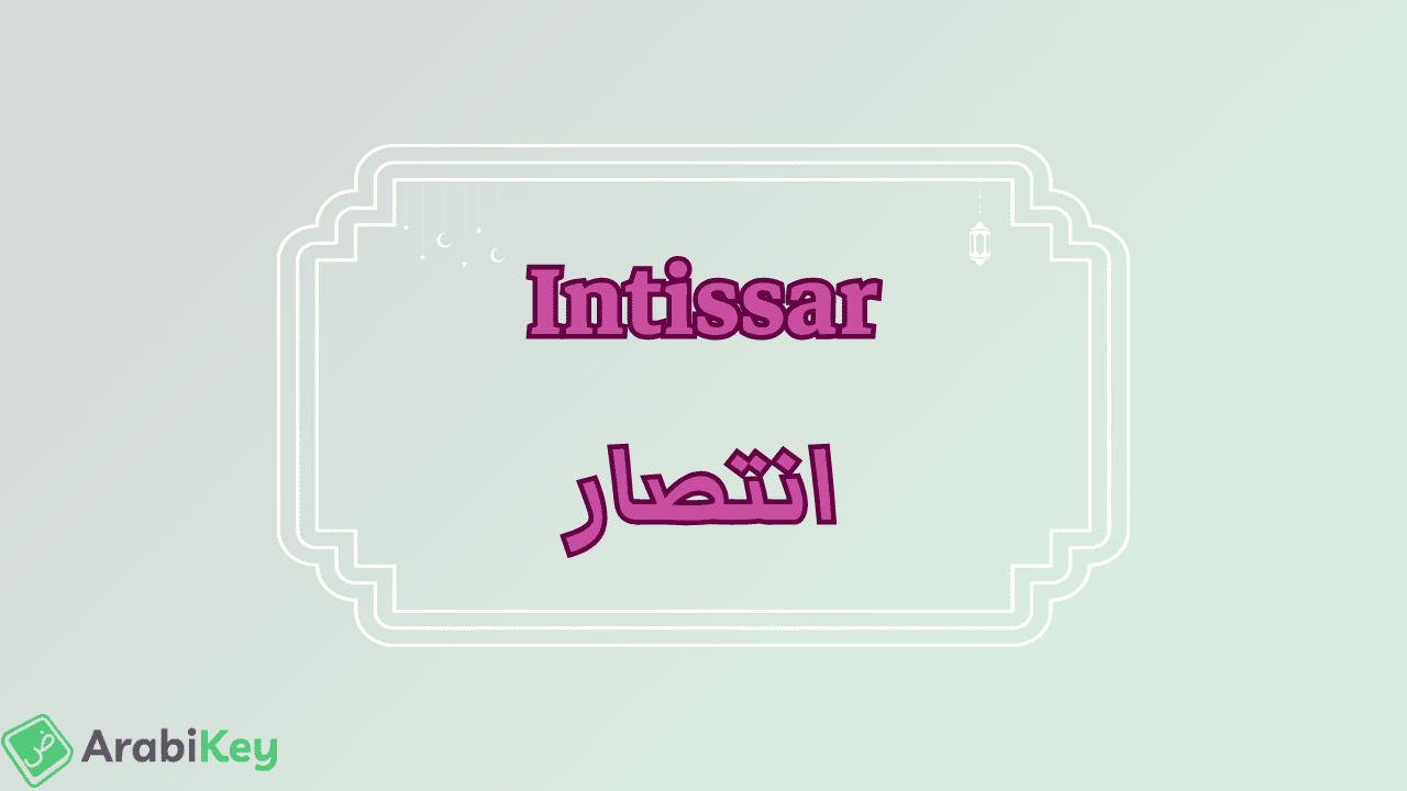 meaning of Intissar