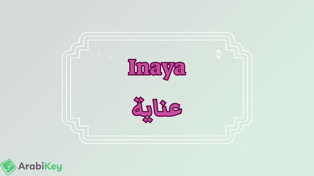 meaning of Inaya