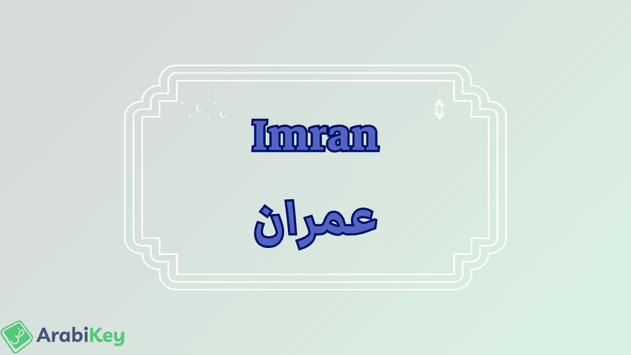 meaning of Imran