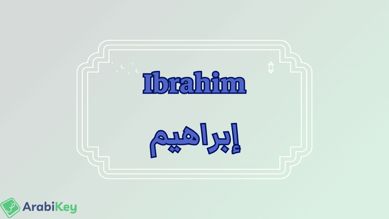 meaning of Ibrahim