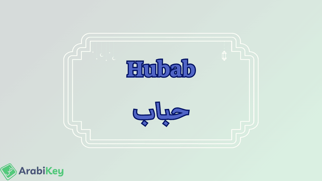 meaning of Hubab