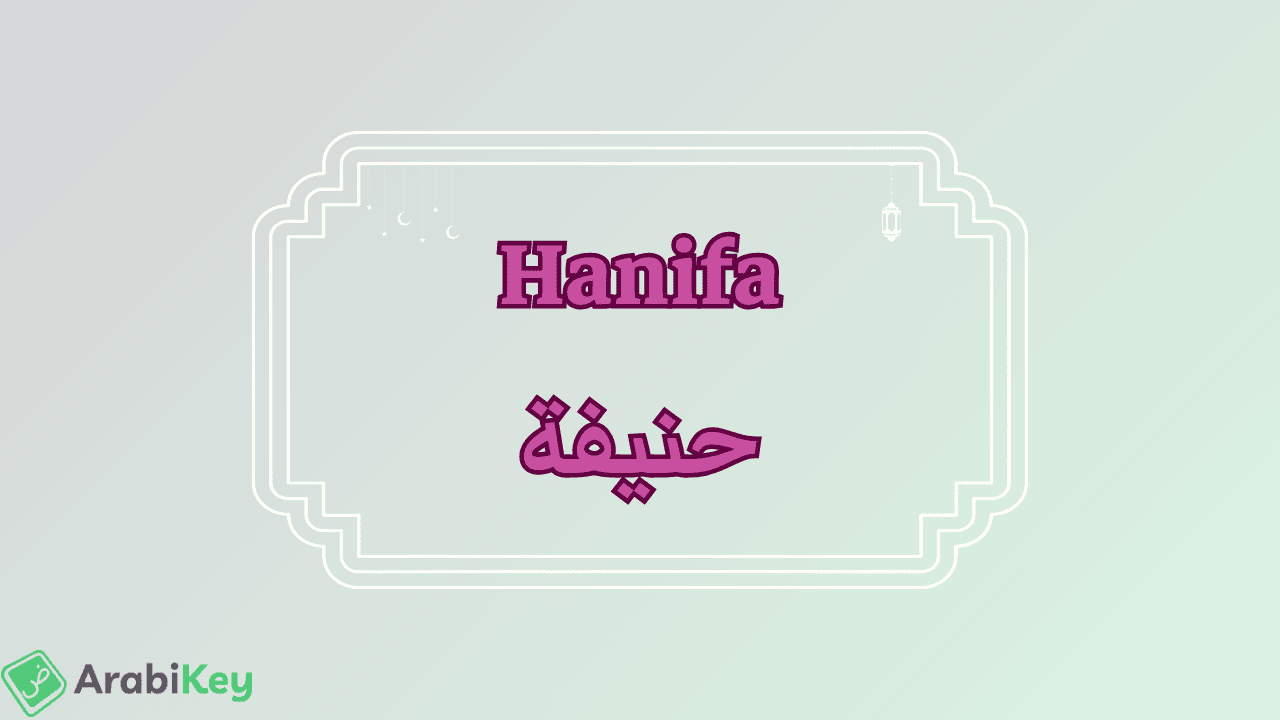 meaning of Hanifa