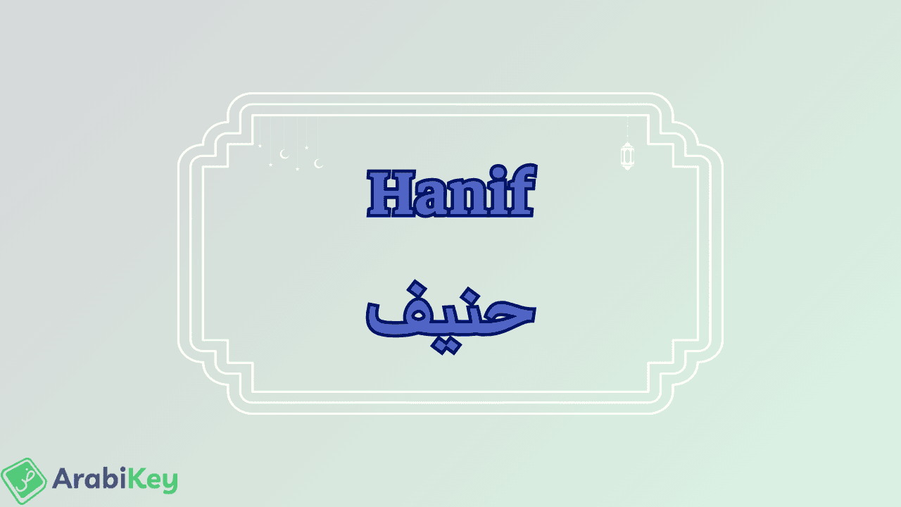 meaning of Hanif