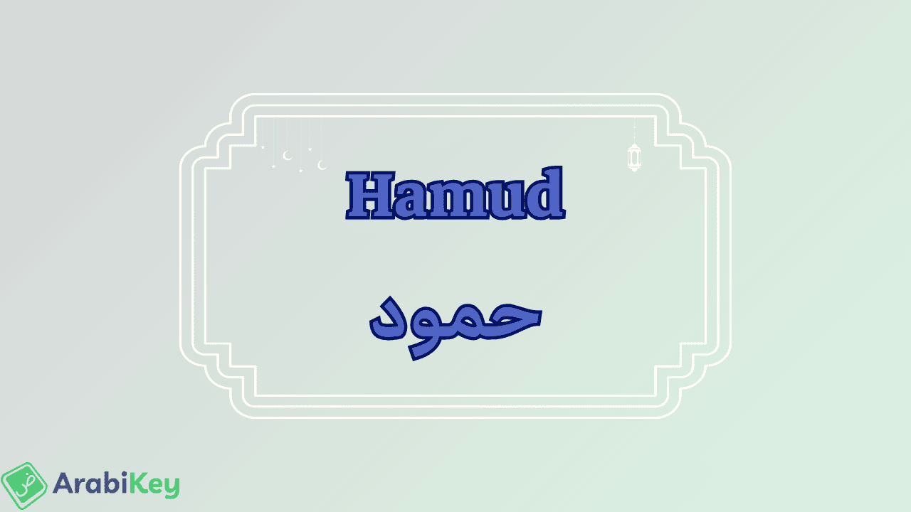 meaning of Hamud