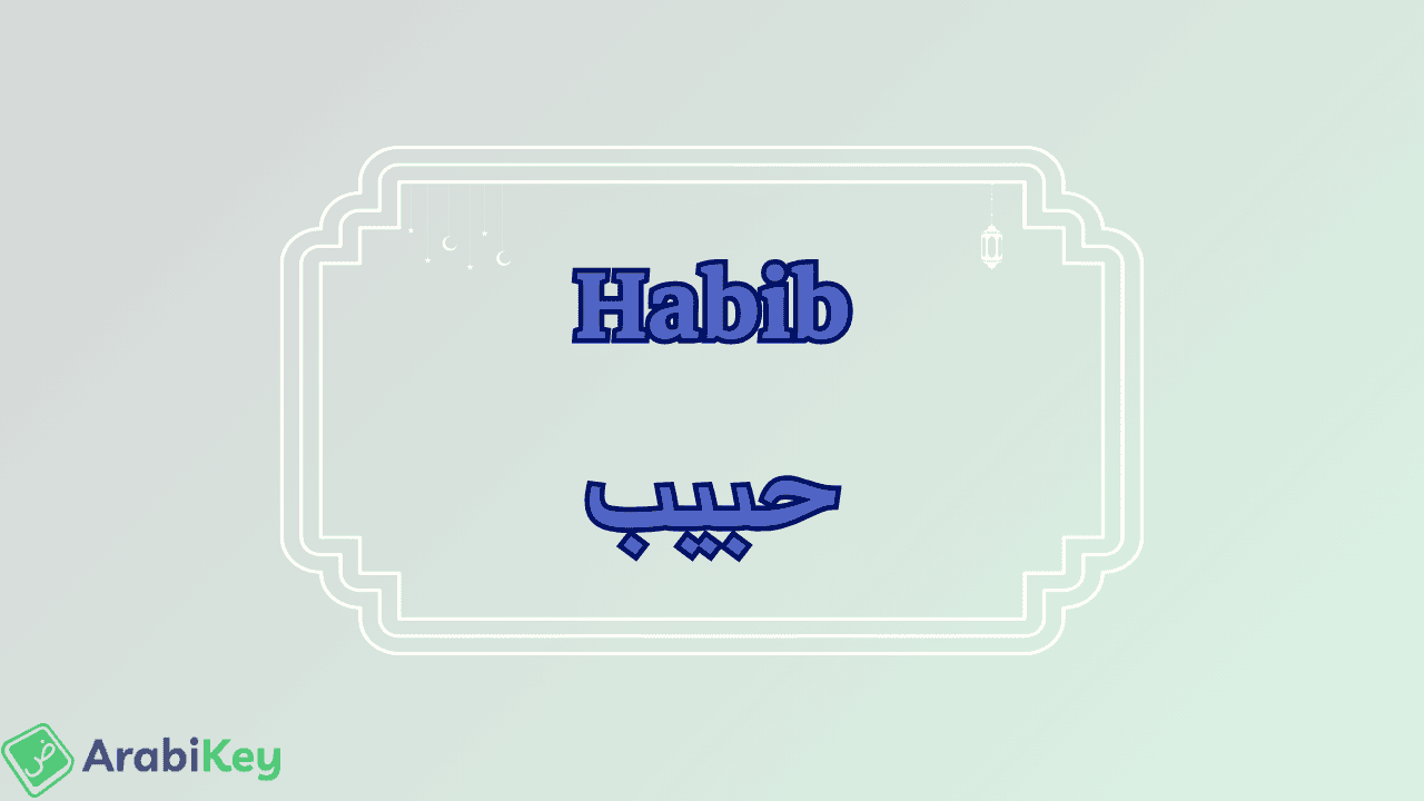 meaning of Habib