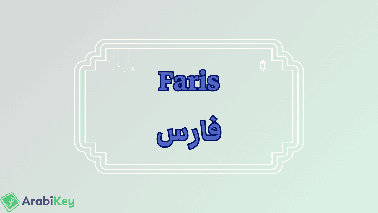 meaning of Faris