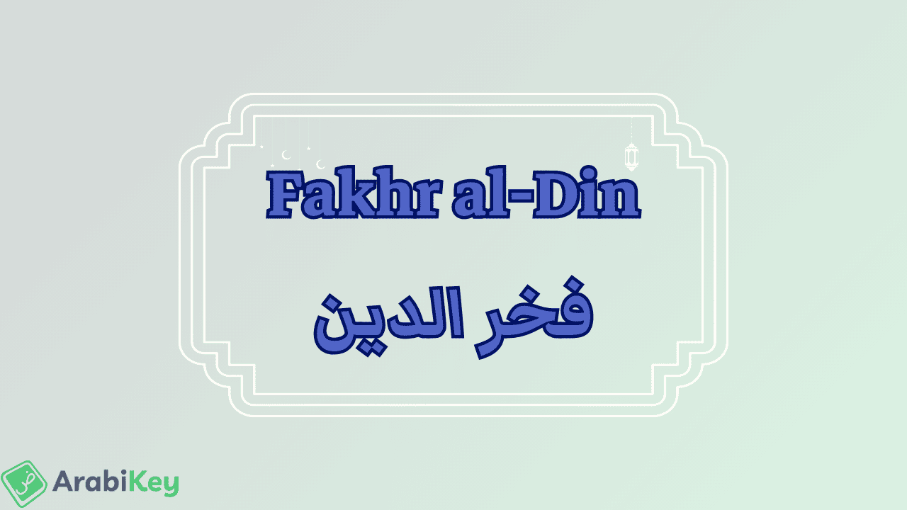 meaning of Fakhr al-Din