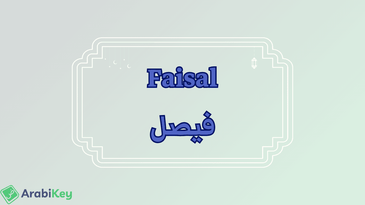 meaning of Faisal