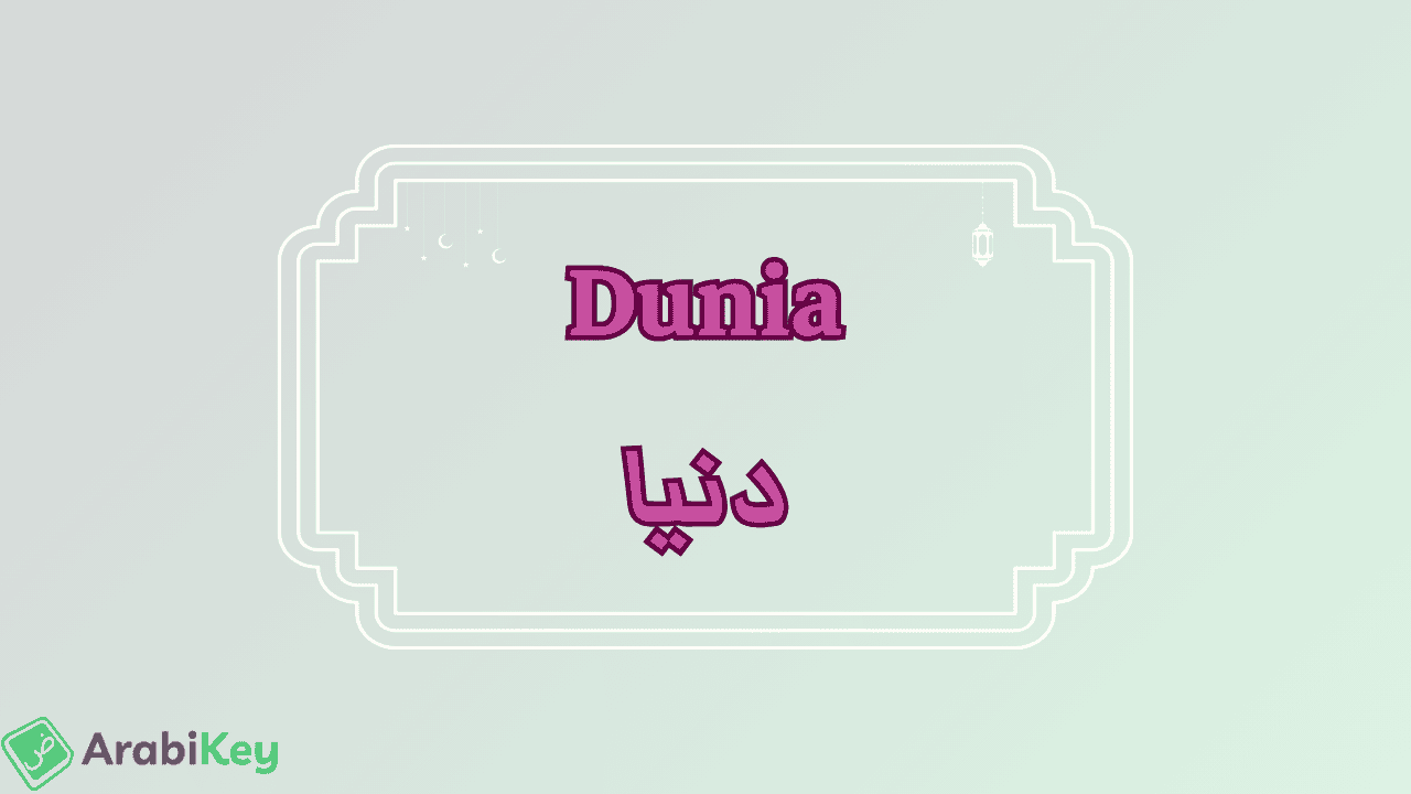 meaning of Dunia