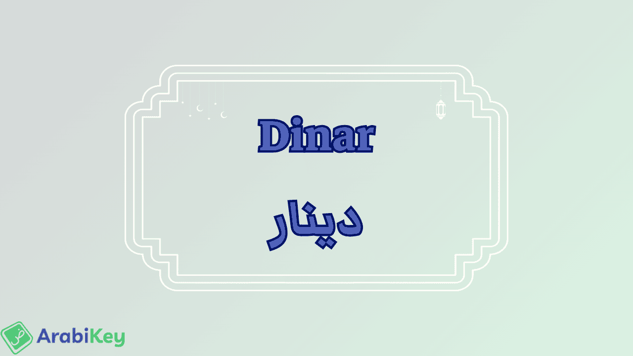 meaning of Dinar