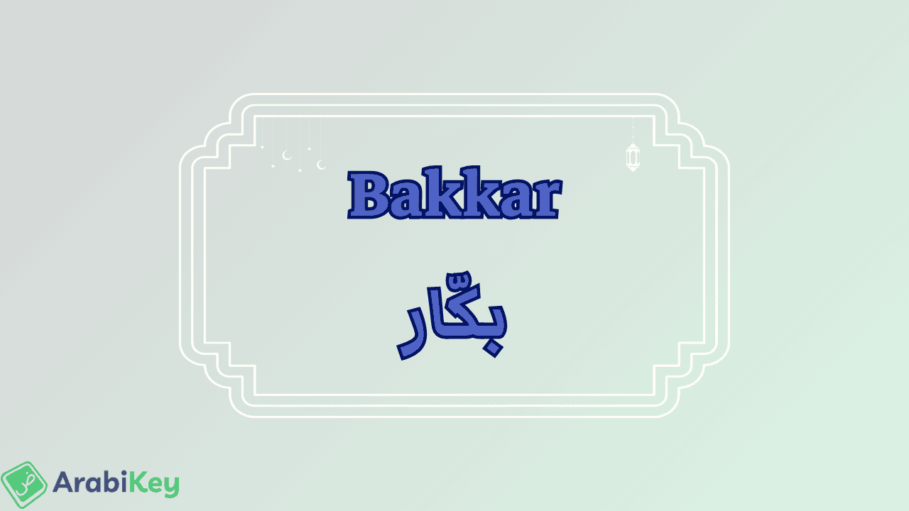 meaning of Bakkar