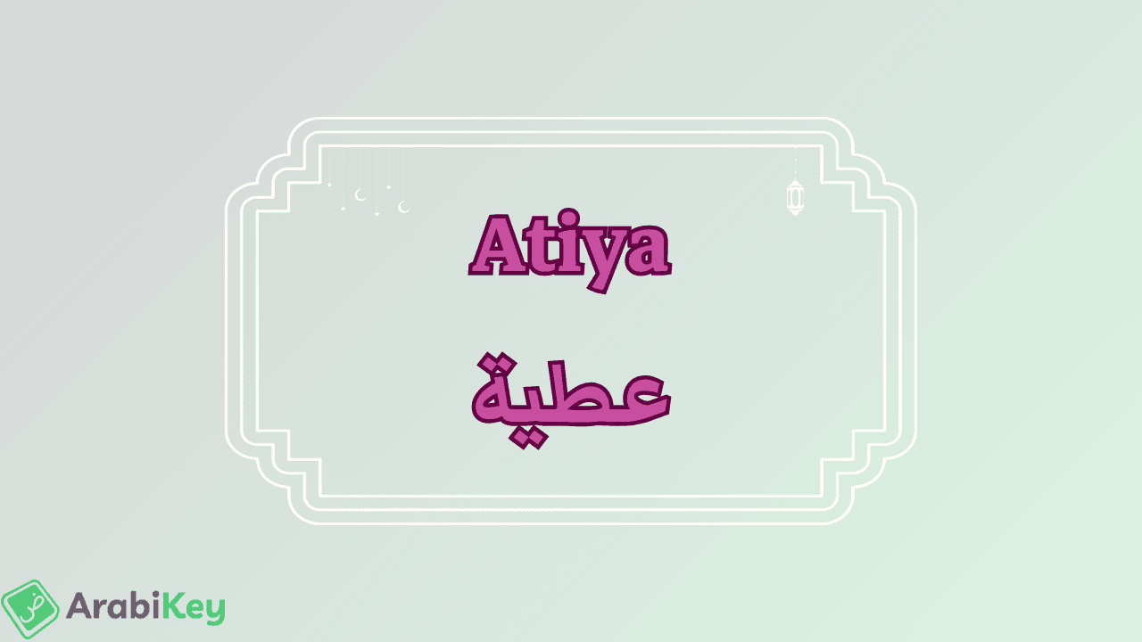 meaning of Atiya