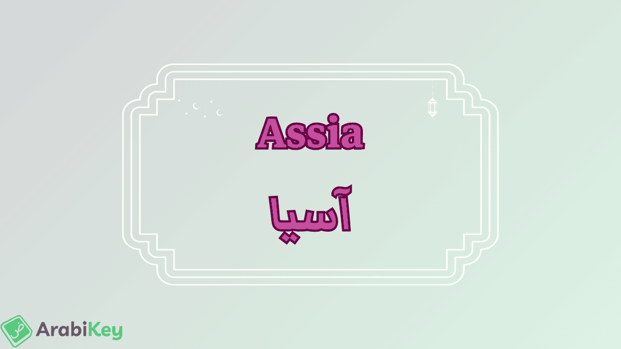 meaning of Assia