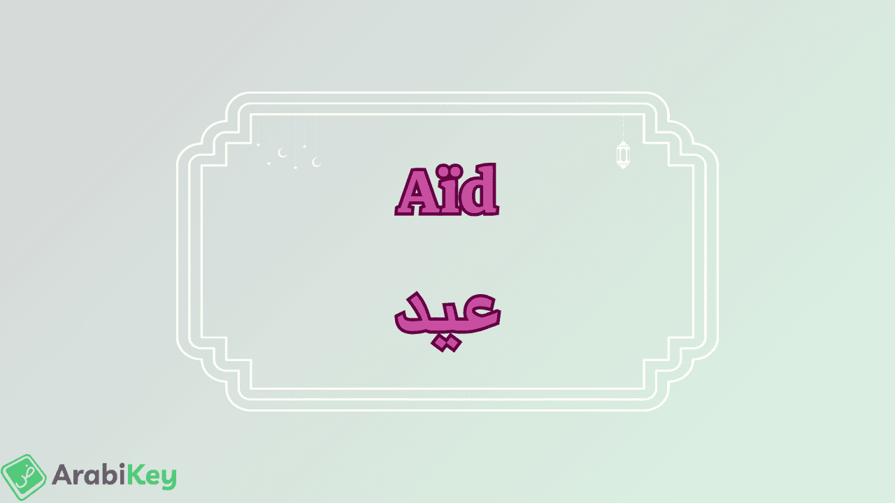 meaning of Aïd