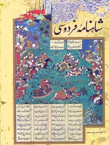 Manuscrit en Nastaliq du "Livre des rois" de Ferdowsi (la bataille d'al-Qādisiyyah)