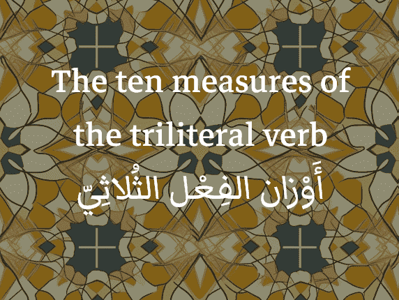 Les formes augmentées en arabe (الأَوْزان المزيدة)