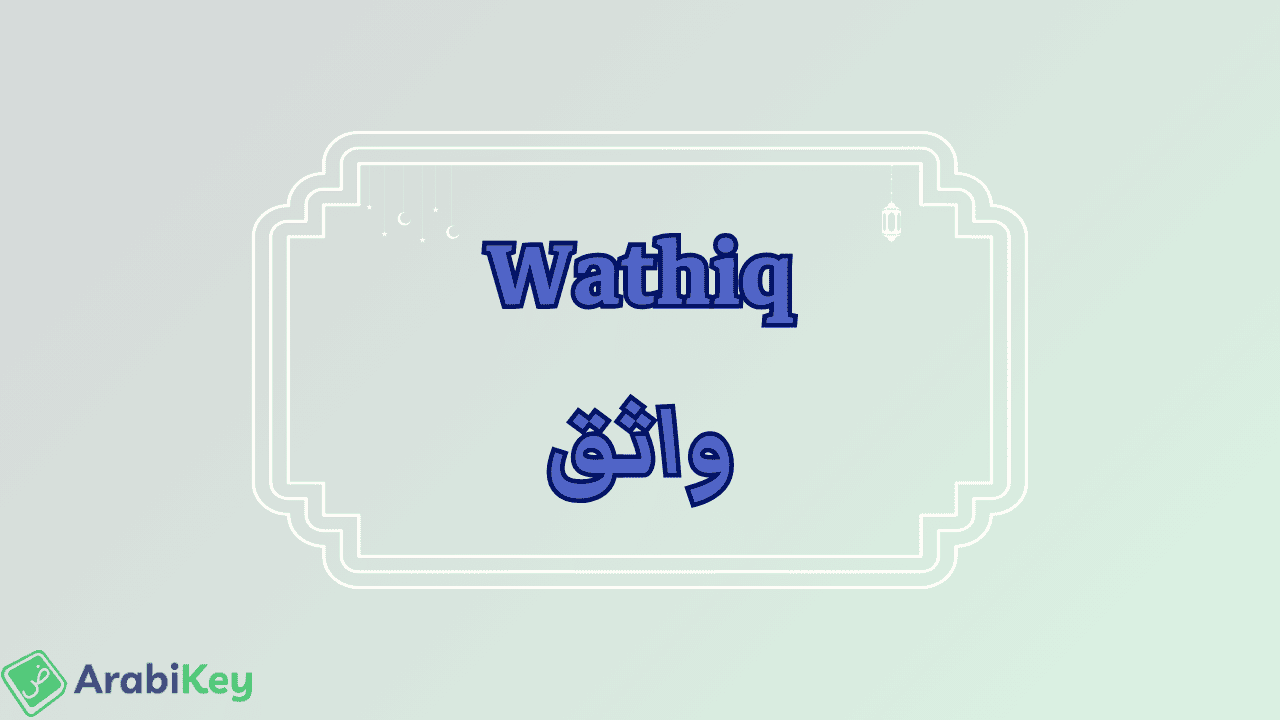 meaning of Wathiq