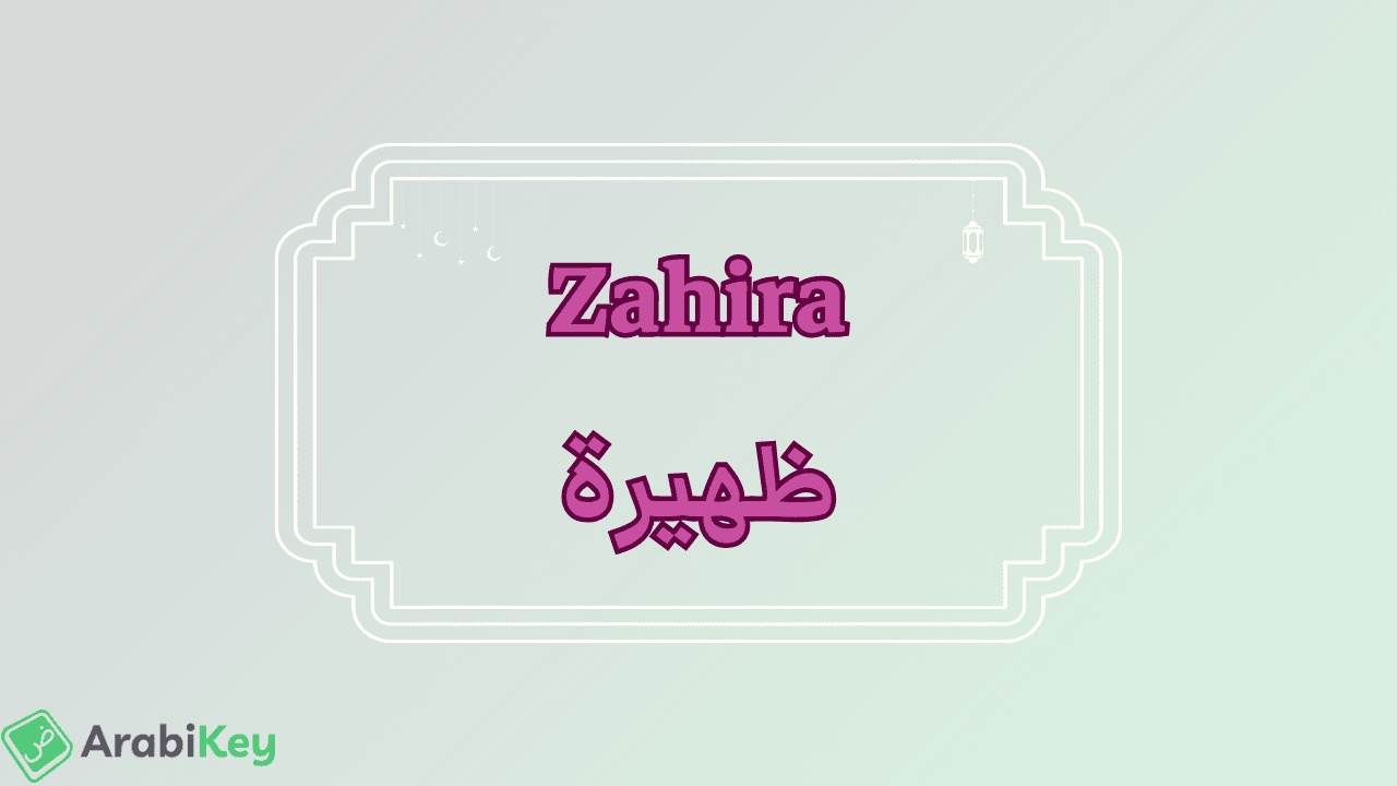 meaning of Zahira